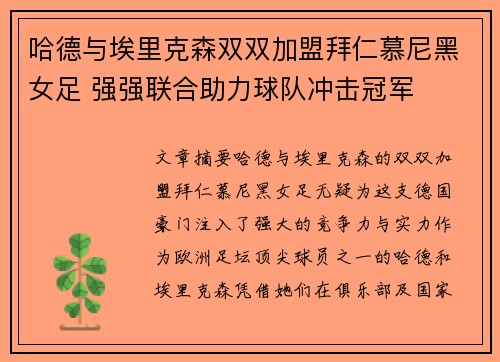 哈德与埃里克森双双加盟拜仁慕尼黑女足 强强联合助力球队冲击冠军